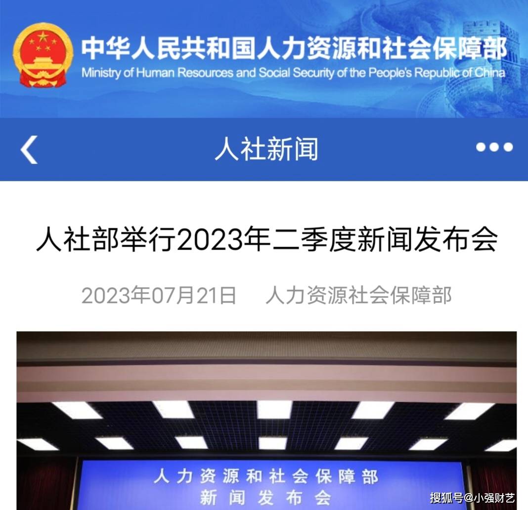 7月21日,人社部举办发布会,2023年养老金调整最新消息来了_方案_工作