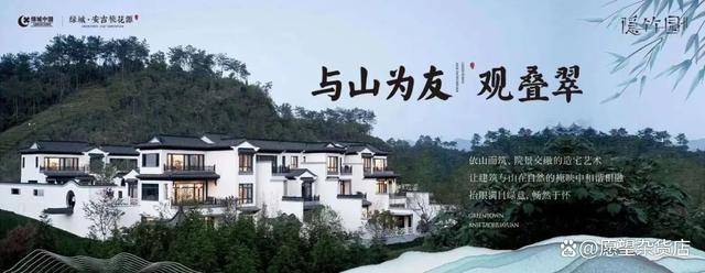 安吉(桃花源#欢迎您)绿城桃花源丨绿城桃花源_绿城桃花源#楼盘详情-营销中心_别墅_电话_小区
