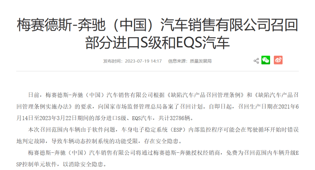 召回!S级和EQS超3万辆,上半年奔驰共召回8次超32万辆_搜狐汽车_搜狐网