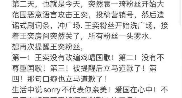 王奕直播唱国歌用日语道歉，称当老师不需要汗水，网友呼吁封杀她  第6张