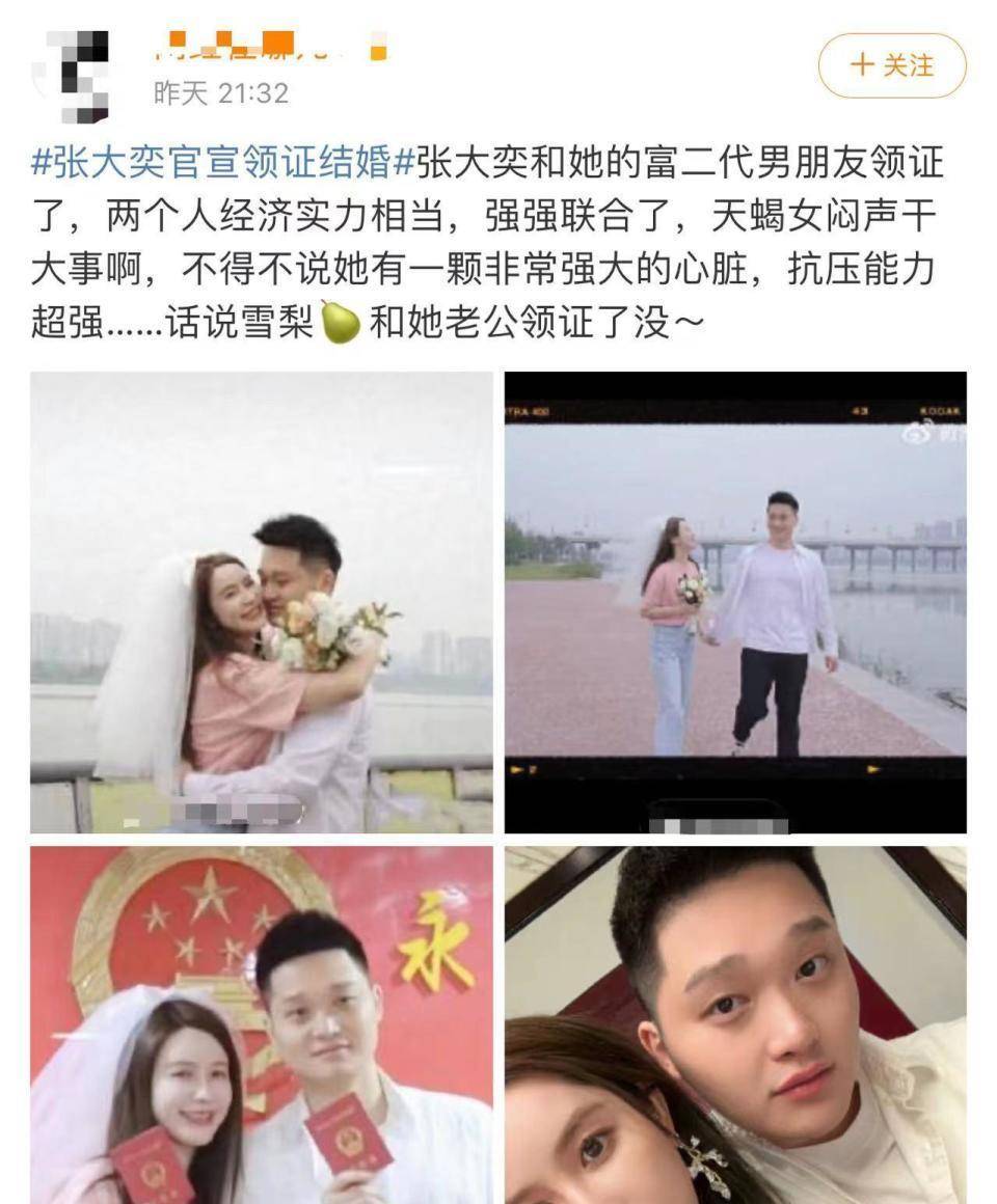 张大奕结婚图片