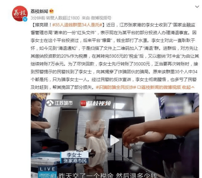 35人退钱群里34人是托,骗子是利用人的什么心理诈骗的？