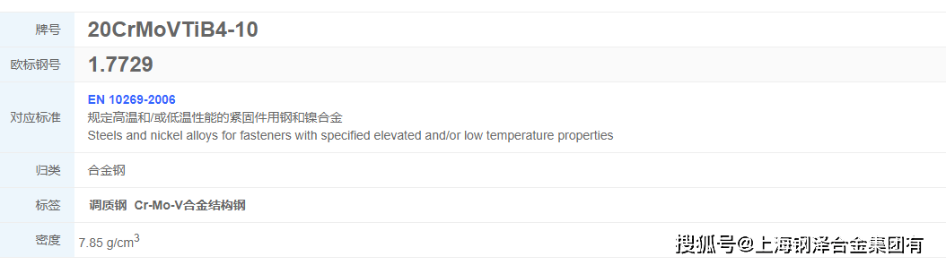20CrMoVTiB4-10耐热性和耐蚀性能_手机搜狐网
