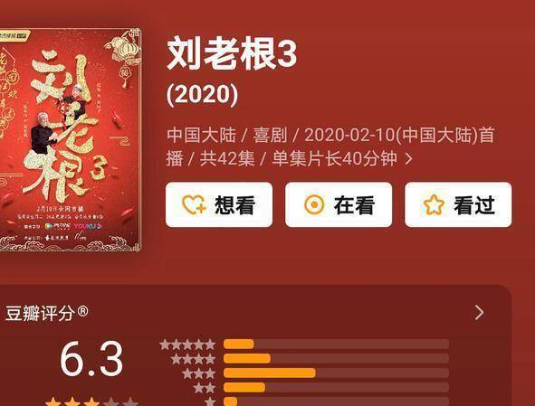 上线55天,豆瓣分开不出来,《刘老根4》停更_定位_观众们_角色