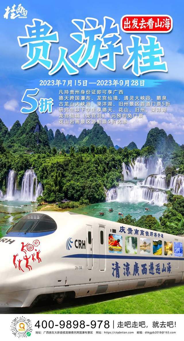 贵南高铁开通在即,半价畅游广西_小时_崇左_时间