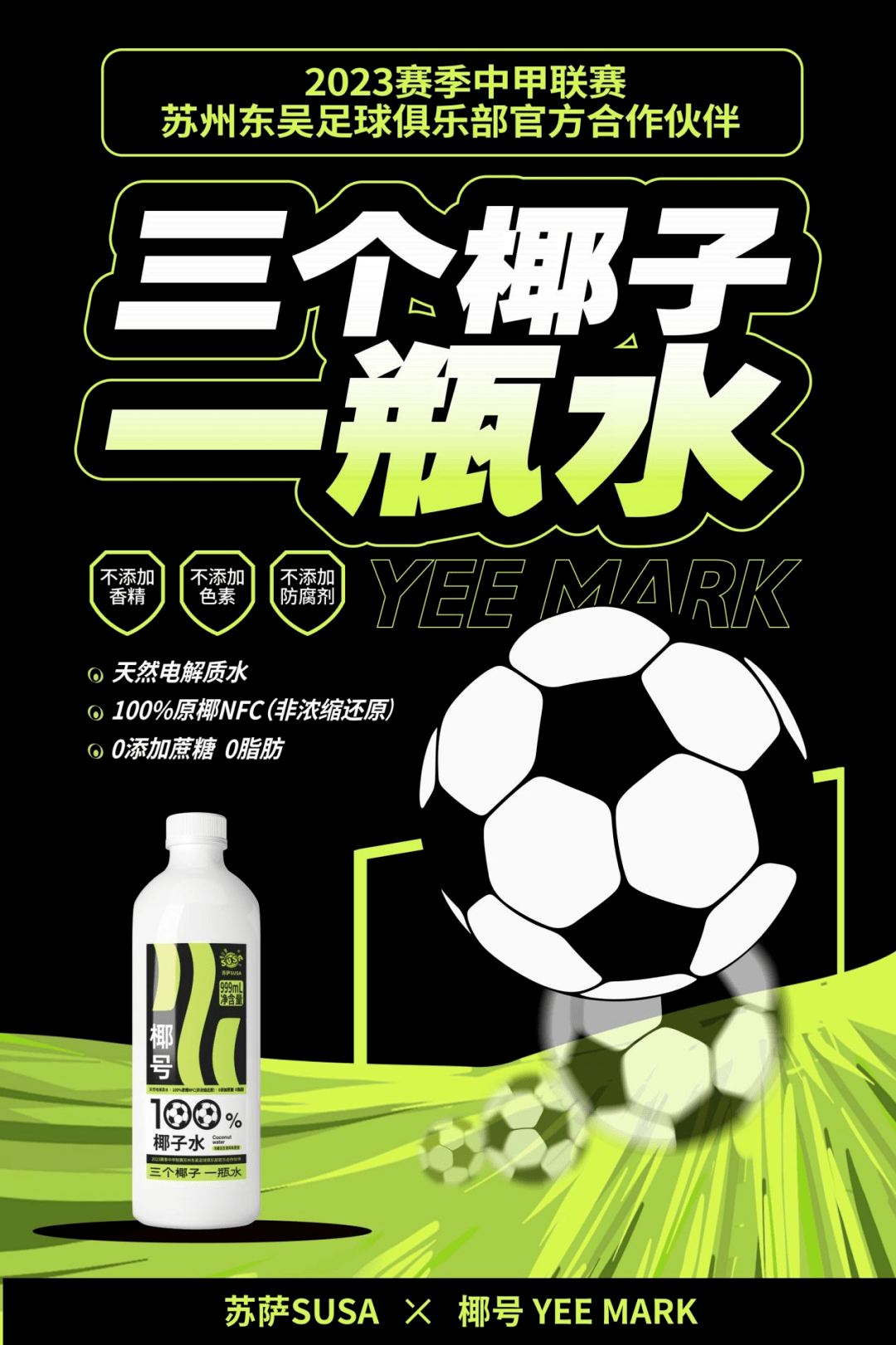 苏萨生榨椰汁再度携手新潮传媒,打造健康潮饮超级品牌_消费者_口感