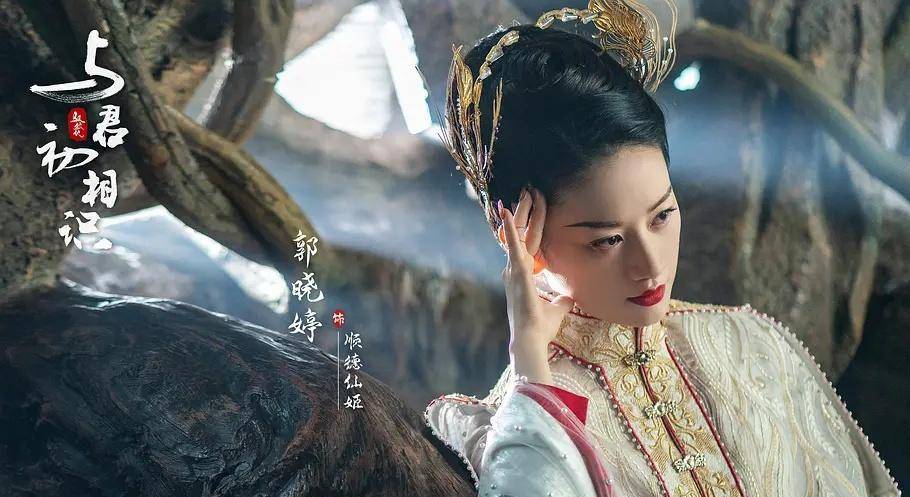 《与君初相识》郭晓婷:16岁的小可爱花楹,29岁的反派顺德仙姬_剧中