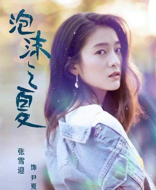 张雪迎_鹿晗_青春