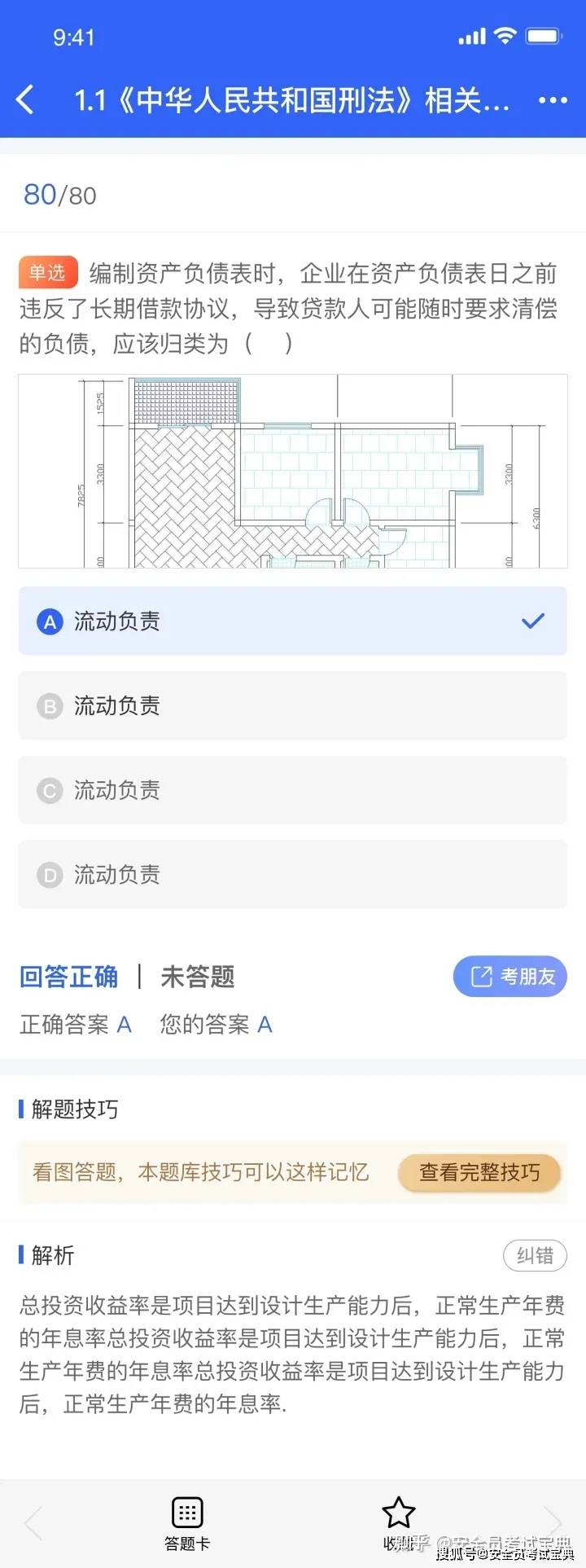 安全员C证考试去哪找题库？
