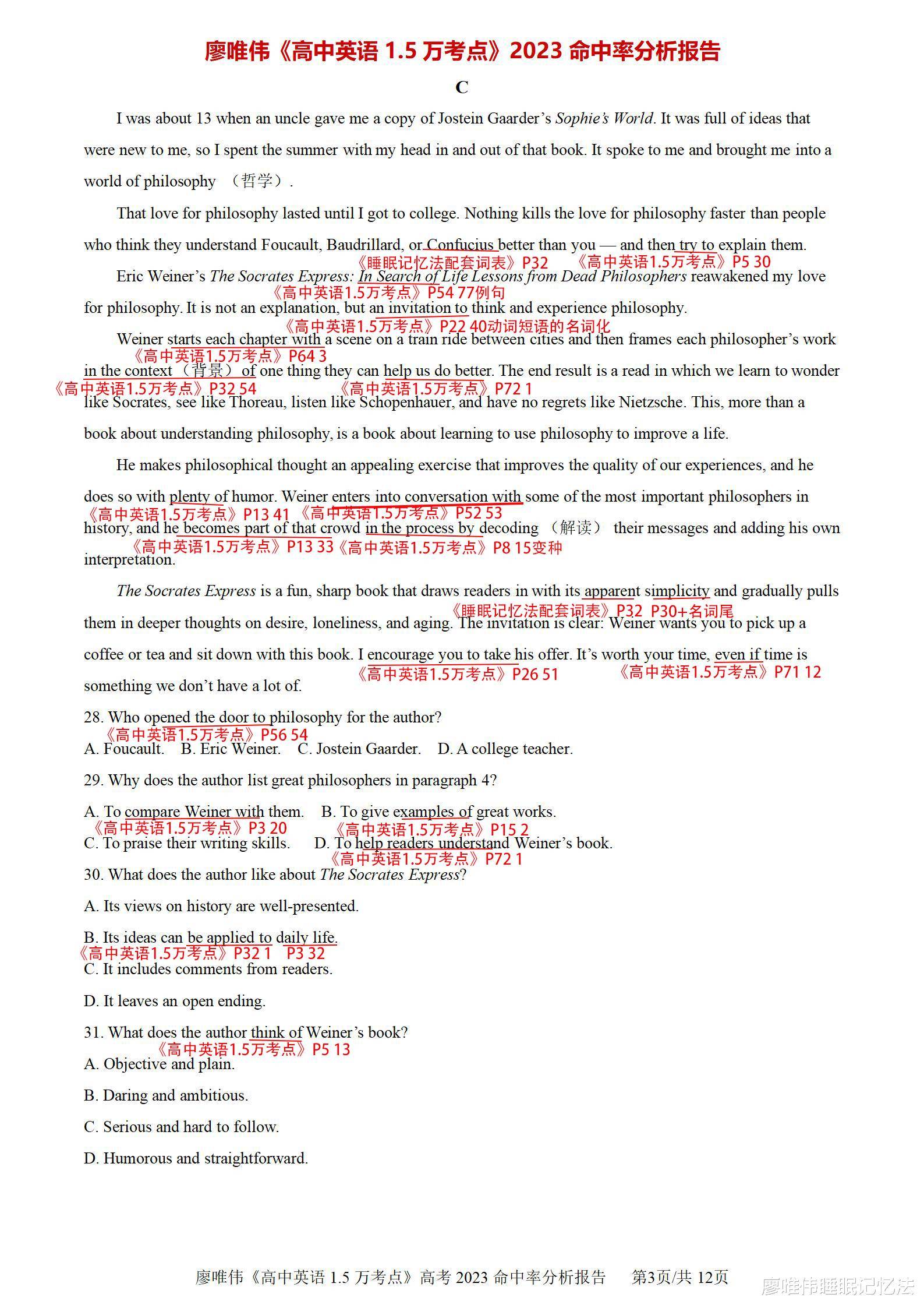 2023高考英语全国甲卷试卷解析，阅读C篇，附中文翻译_搜狐网