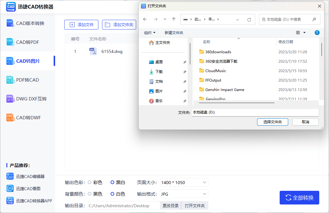 cad如何导出黑白图片