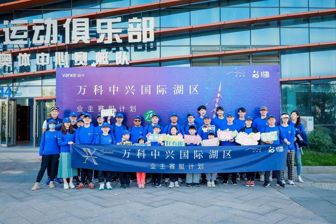 "好有趣"业主活动图交付当日,万科进一步引入了"好有趣"主题交付活 
