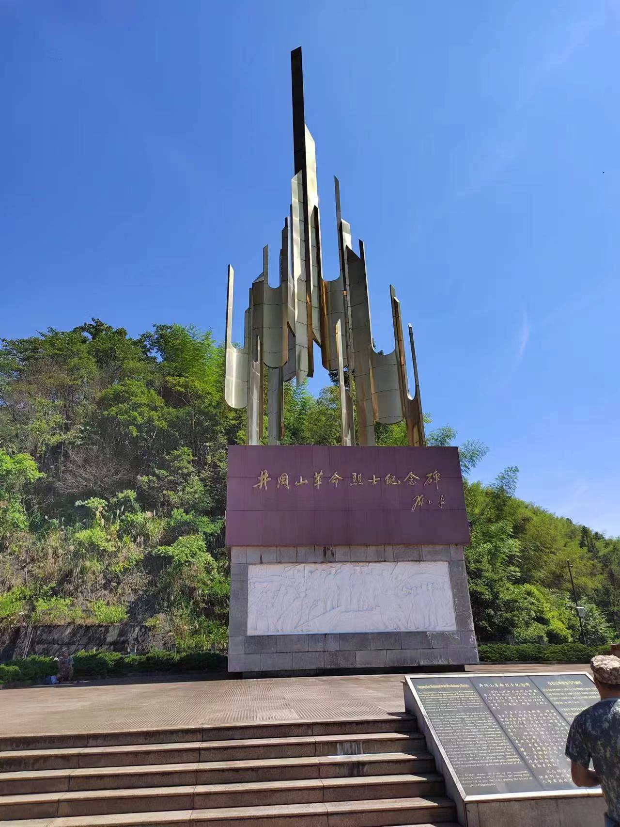 一路走来,我们先后走访了井冈山革命烈士陵园,井冈山博物馆,小井红军