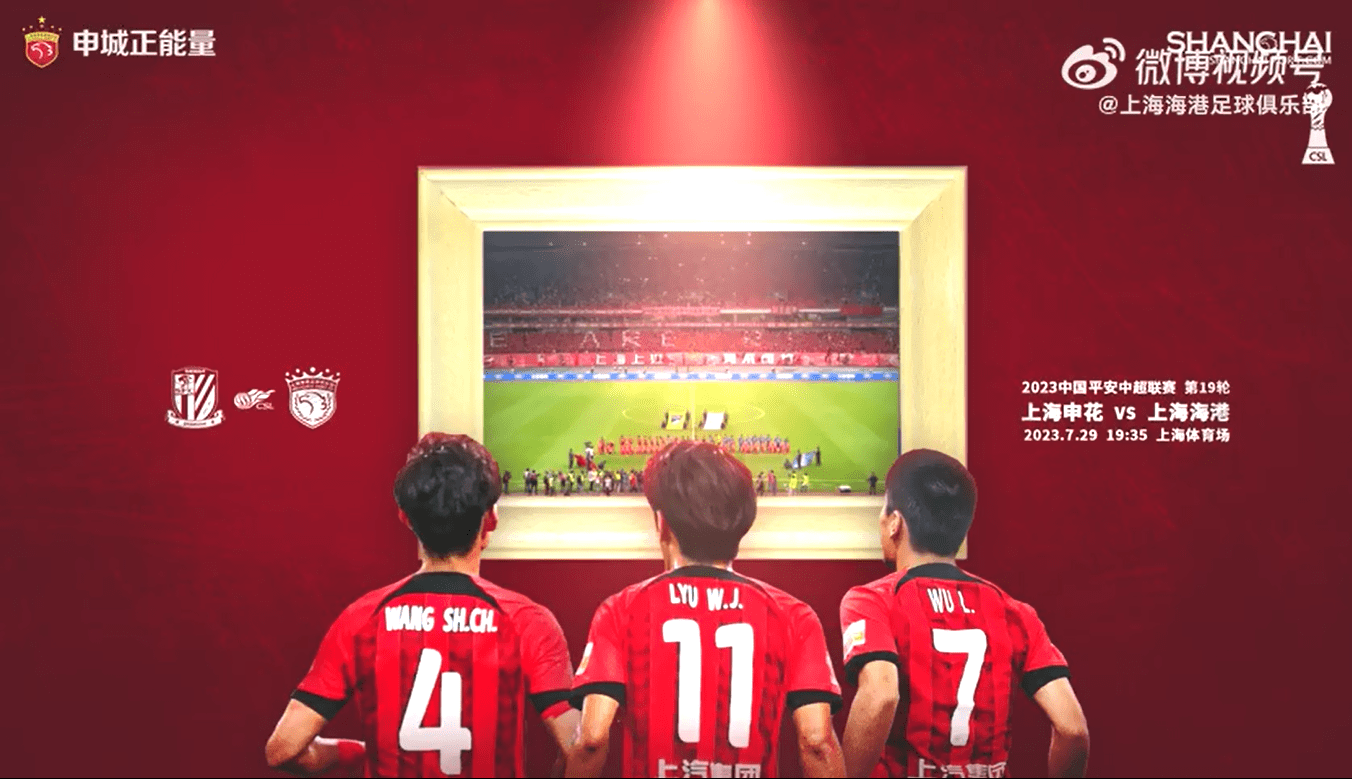 狂!上港海报暗示要5-0大胜申花:梦回2015赛季那场"德比"_比赛_武磊_上