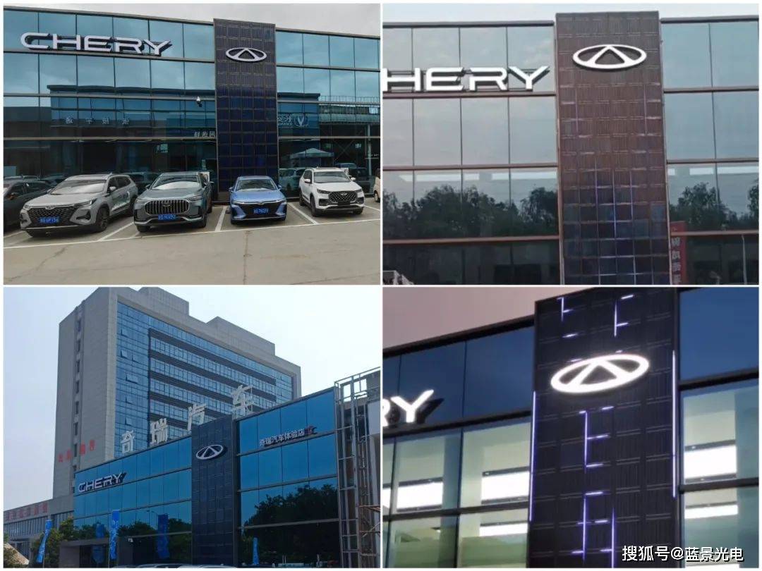 全彩 spi逐点控制,蓝景助力奇瑞汽车门头焕新升级!_产品_行业_光源