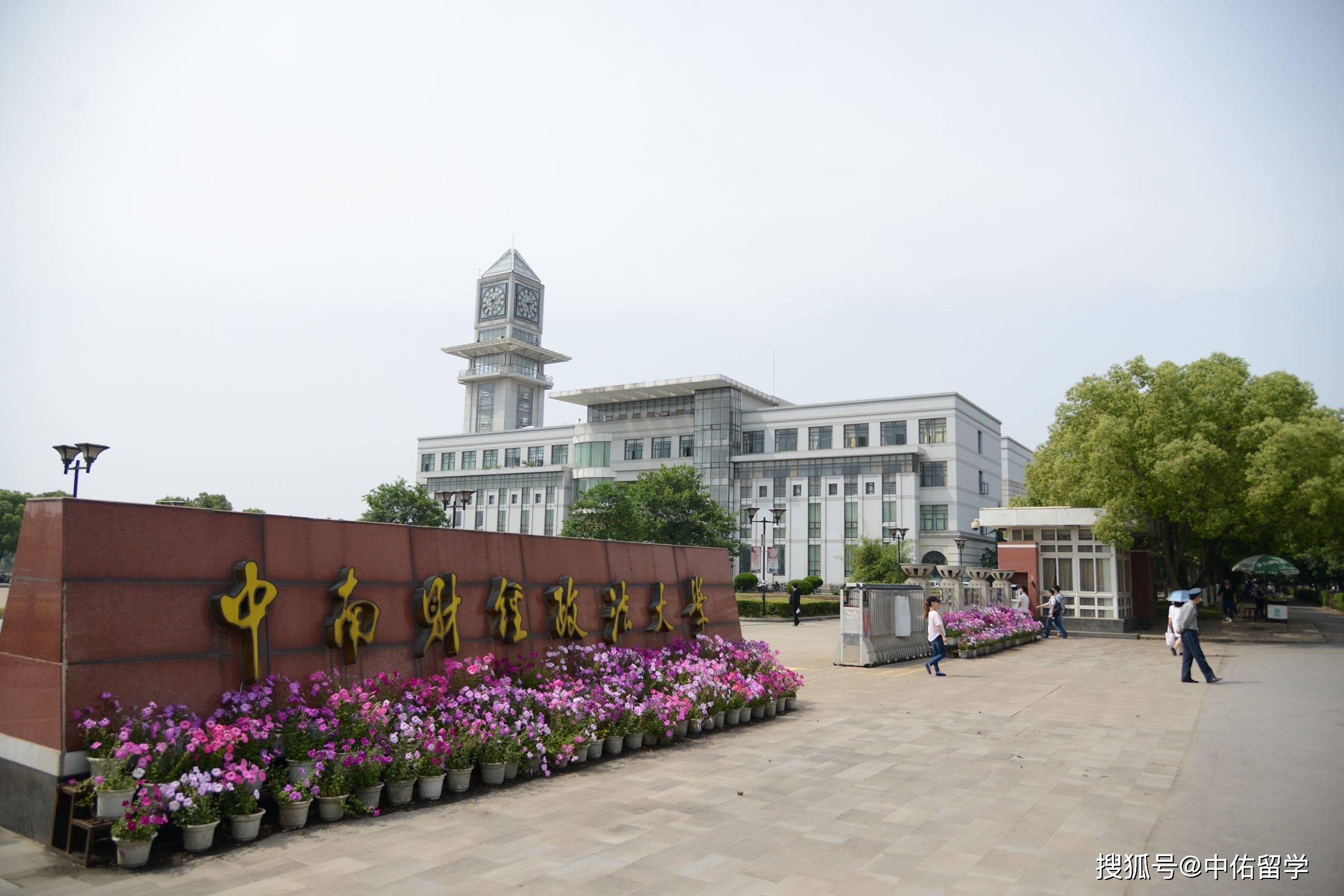 中南财经政法大学同等学历申请硕士学位招生简章