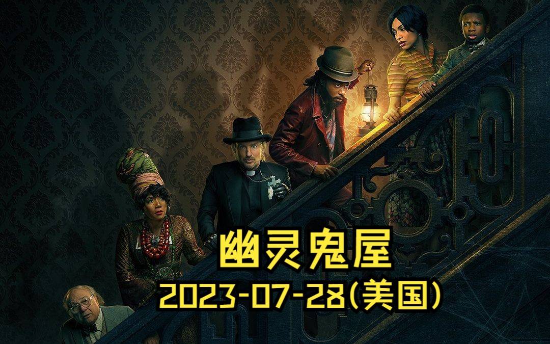 麦卡琳看好《幽灵公馆》,《芭比》的可塑性很强,道森适合dc影业