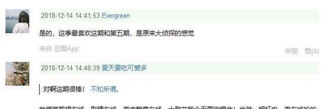 《明侦4》第七期逻辑推理在线，大获好评，吴昕喜提“新人最佳”