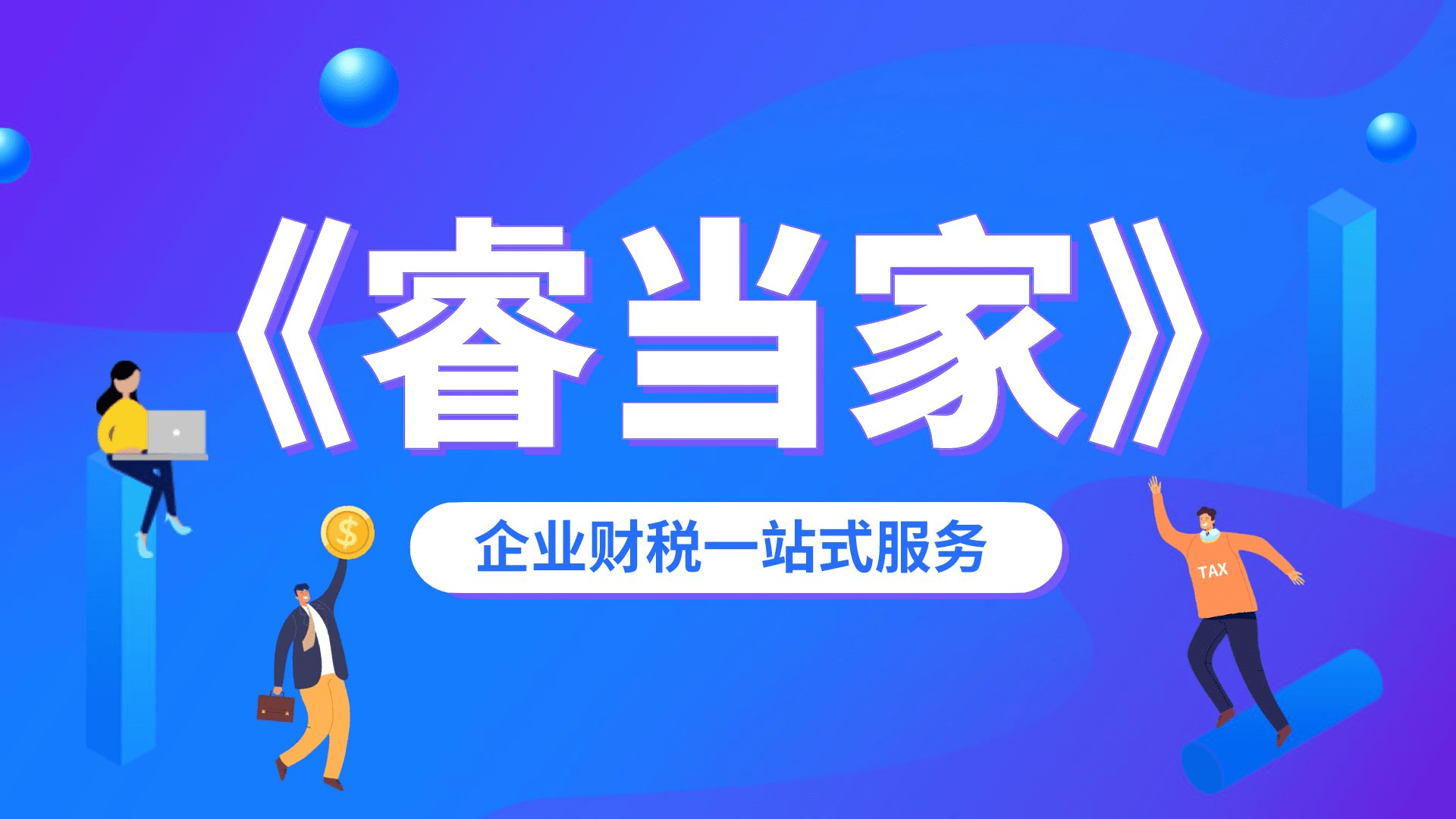 智能化税务筹划要求有哪些