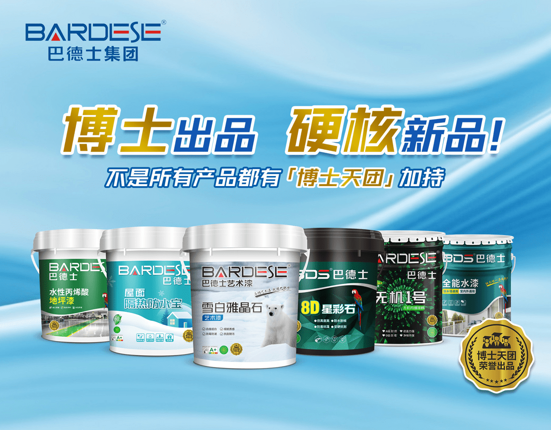 再到防水基材,地坪涂料,水性工业漆,巴德士通过持续的技术创新和迭代