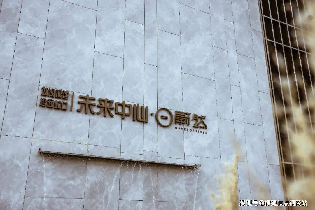 〖武汉招商城建未来中心〗售楼处电话 | 售楼地址【营销中心】24小时电话详情_经开区_生活_区域