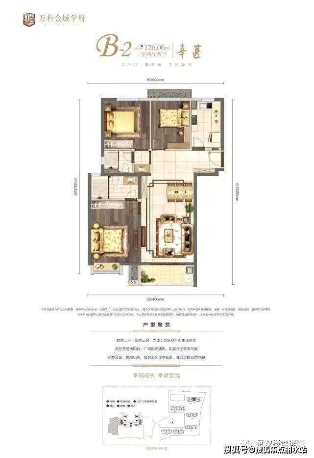 官方武汉万科金域学府售楼处电话价格详情实时更新售楼处地址在售户型