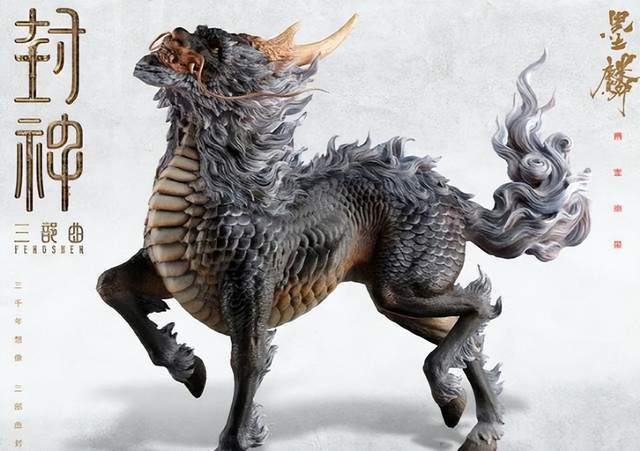 同时,还会有大型生物登场,比如闻太师的坐骑墨麒麟.