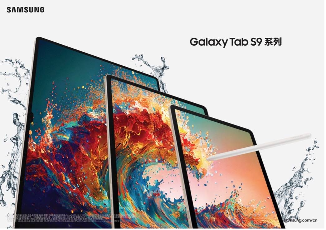 5999元起，安卓平板首选，三星Galaxy Tab S9系列发布