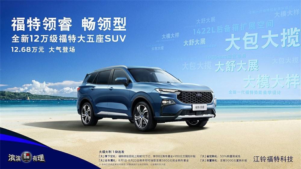 「 爱车空间 」全新12万级福特大五座SUV福特领睿畅领型12.68万元震撼上市_搜狐汽车_搜狐网