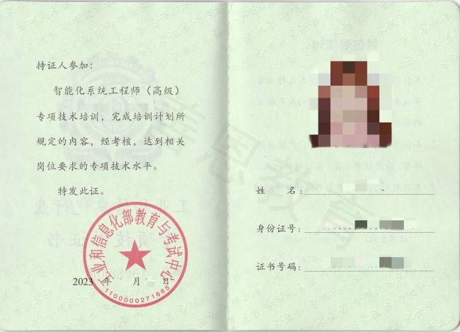智能化系统工程师可以考什么证 哪里能办智能化系统工程师证