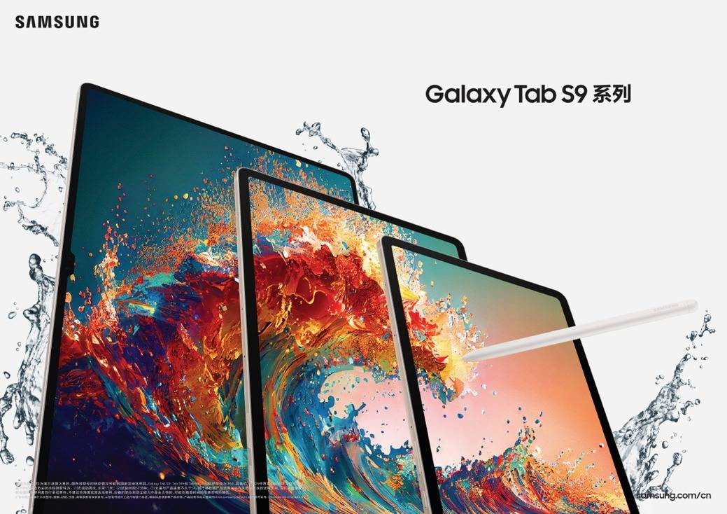 三星Galaxy Tab S9系列中国发布翻开平板生态体验新篇章_手机搜狐网