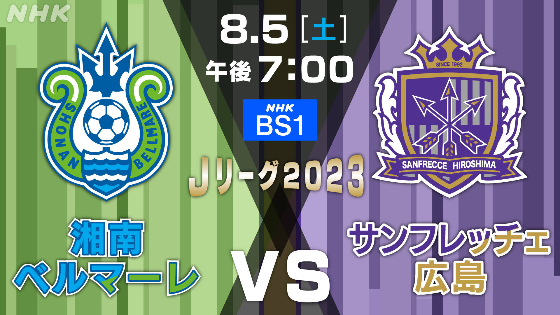 日职联湘南海洋vs广岛三箭:夏窗两队有何变化?本场谁更具优势?