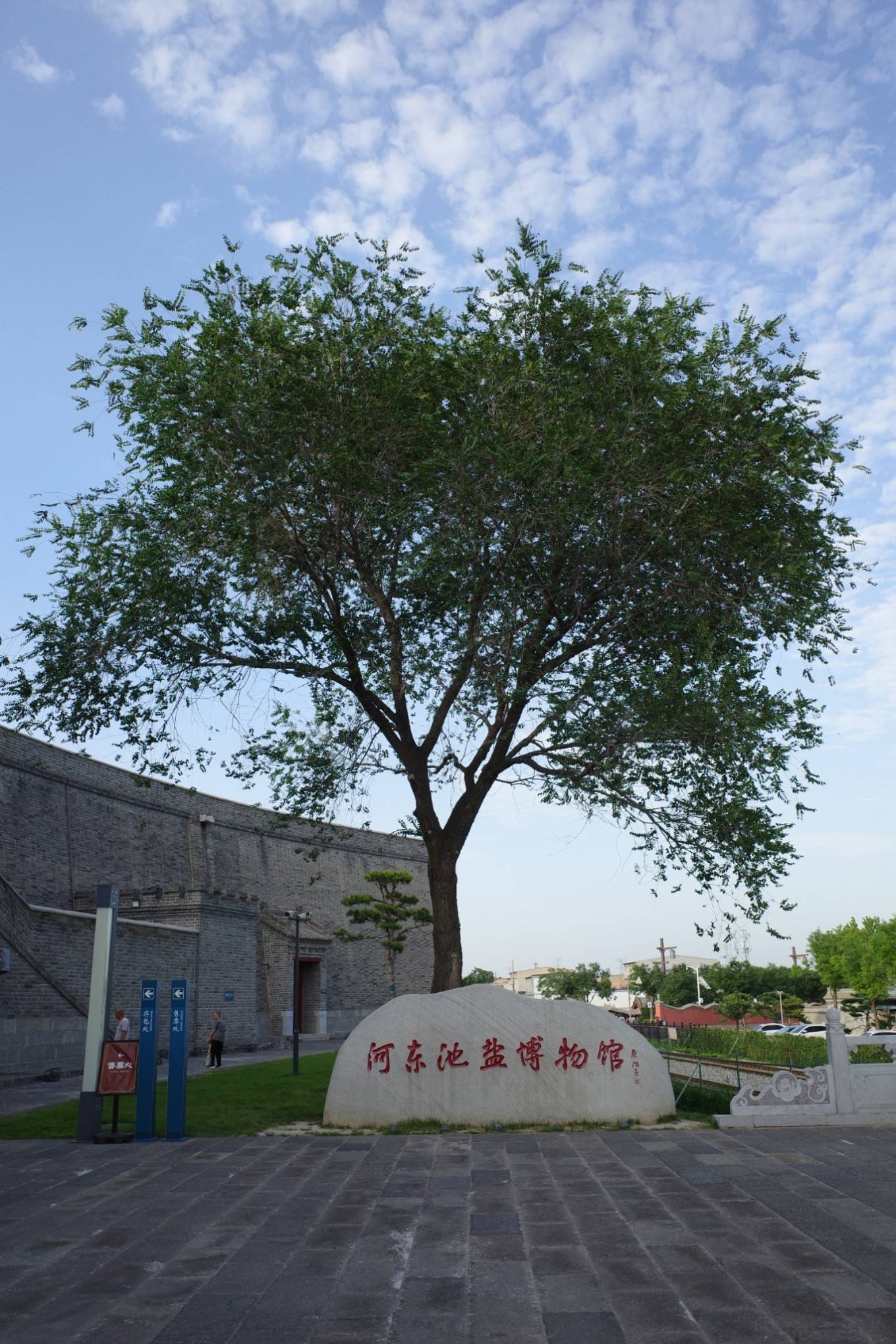 运城河东池盐博物馆_姚行简_盐池_路村