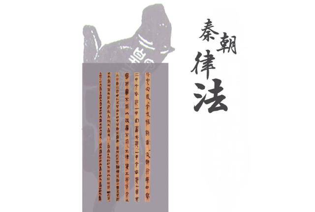 秦朝律法详说,中央集权专制的重要保障_规定_法律_行政