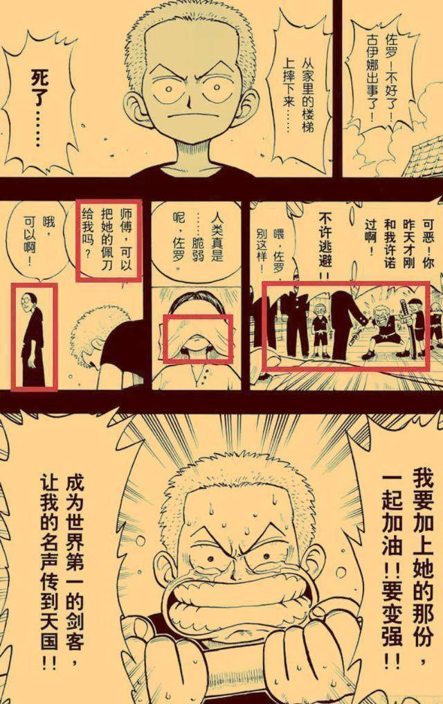 「茅塞顿开」梦回古伊娜关于索隆青梅竹马久违的真相_之国_分析_父亲