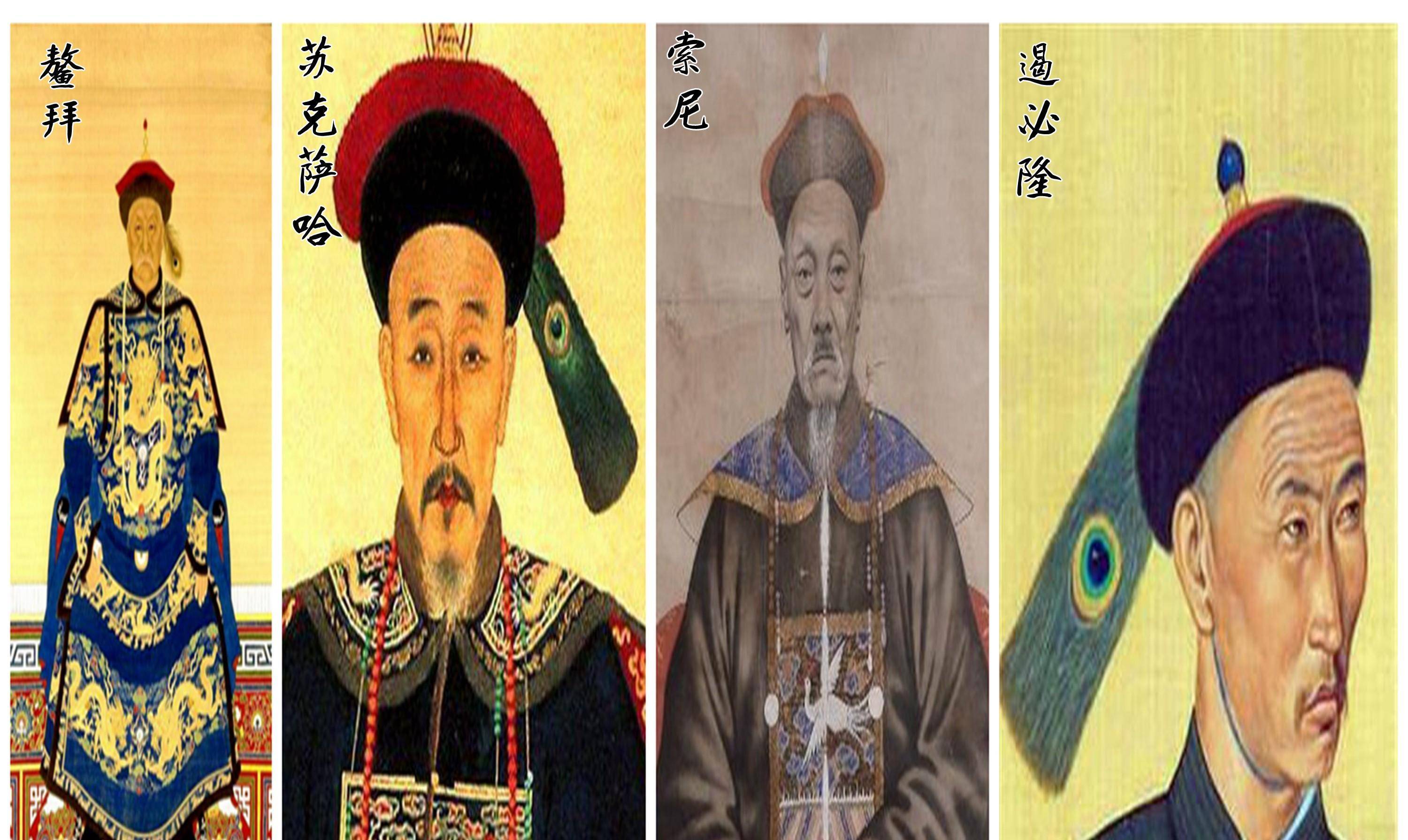 头号选手鳌拜,种子选手索尼,黑马选手苏克萨哈,替补选手遏必隆.