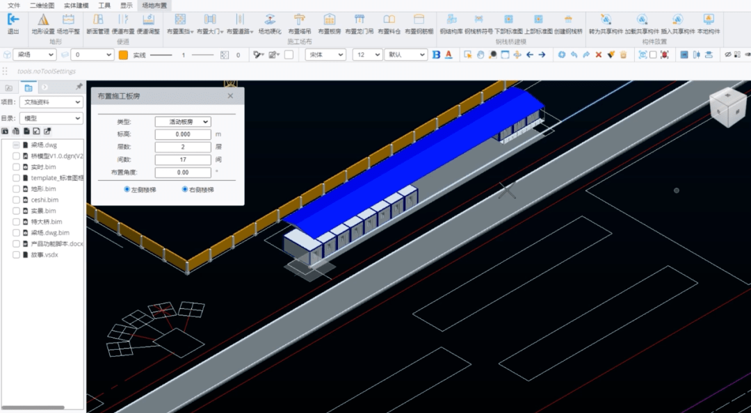 输入标高,层数和间数,可以快速参数化创建活动板房,也可以参数化快速
