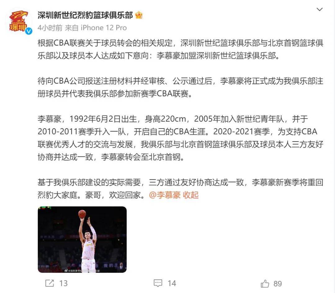 签下3年合同！2米20大中锋！天赋不输周琦和王哲林_李慕豪_首钢_深圳