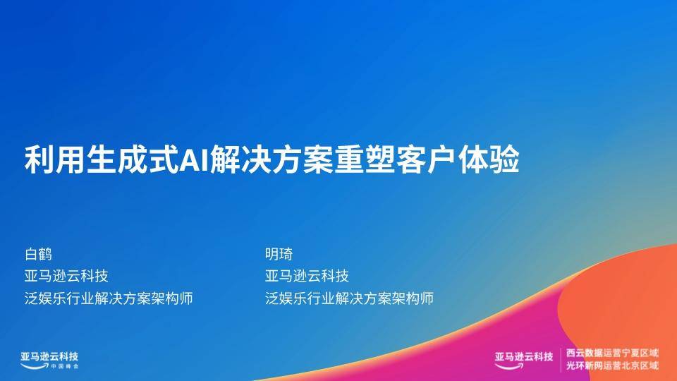 利用生成式AI解决方案重塑客户体验PDF