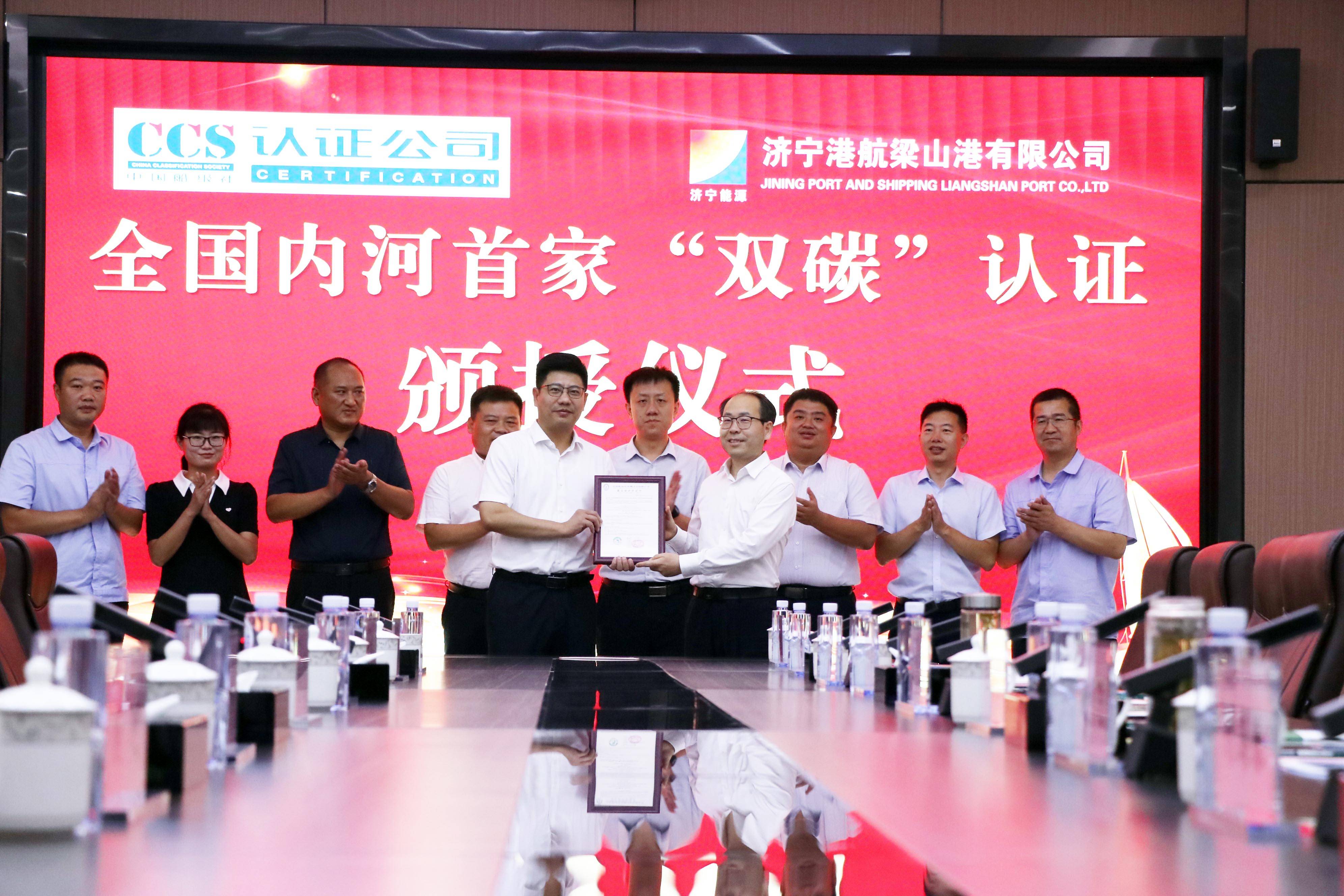 负责人付治深向梁山港党委书记,董事长陈哲颁发了"碳足迹""碳中和"证