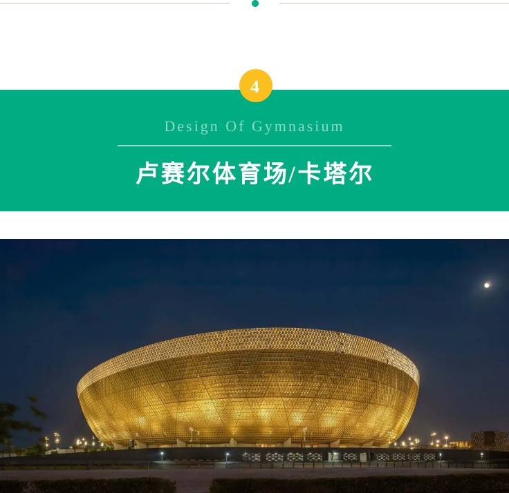 尚视界｜探访八大蜚声国际的体育场馆，有你想去的吗？