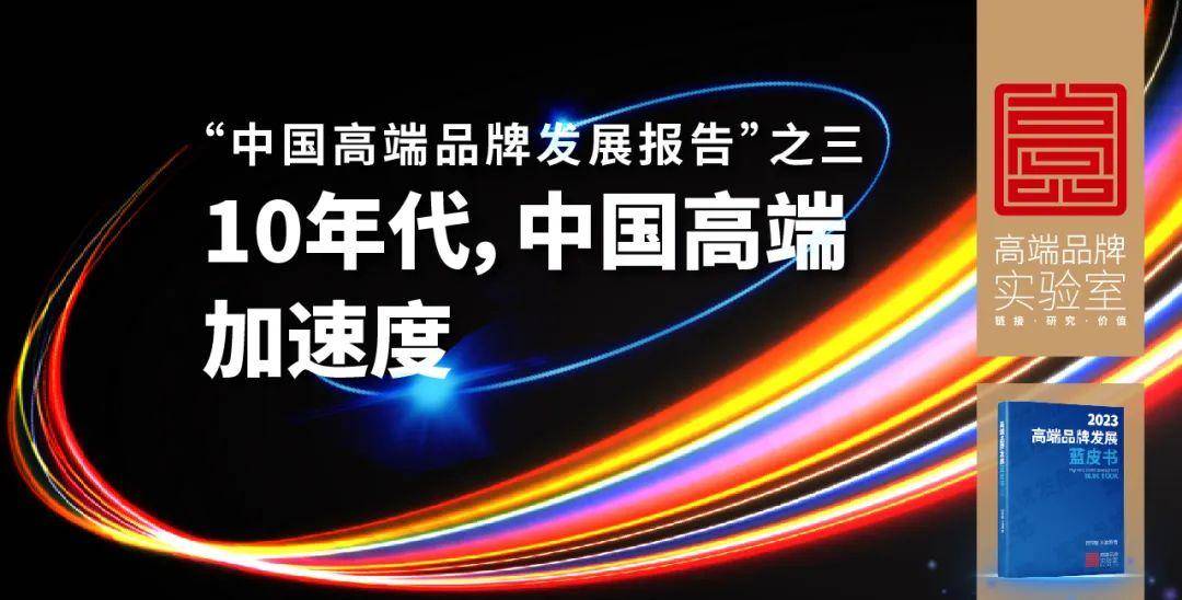 "中国高端品牌发展报告"之三:10年代,中国高端加速度_消费_华为_手机