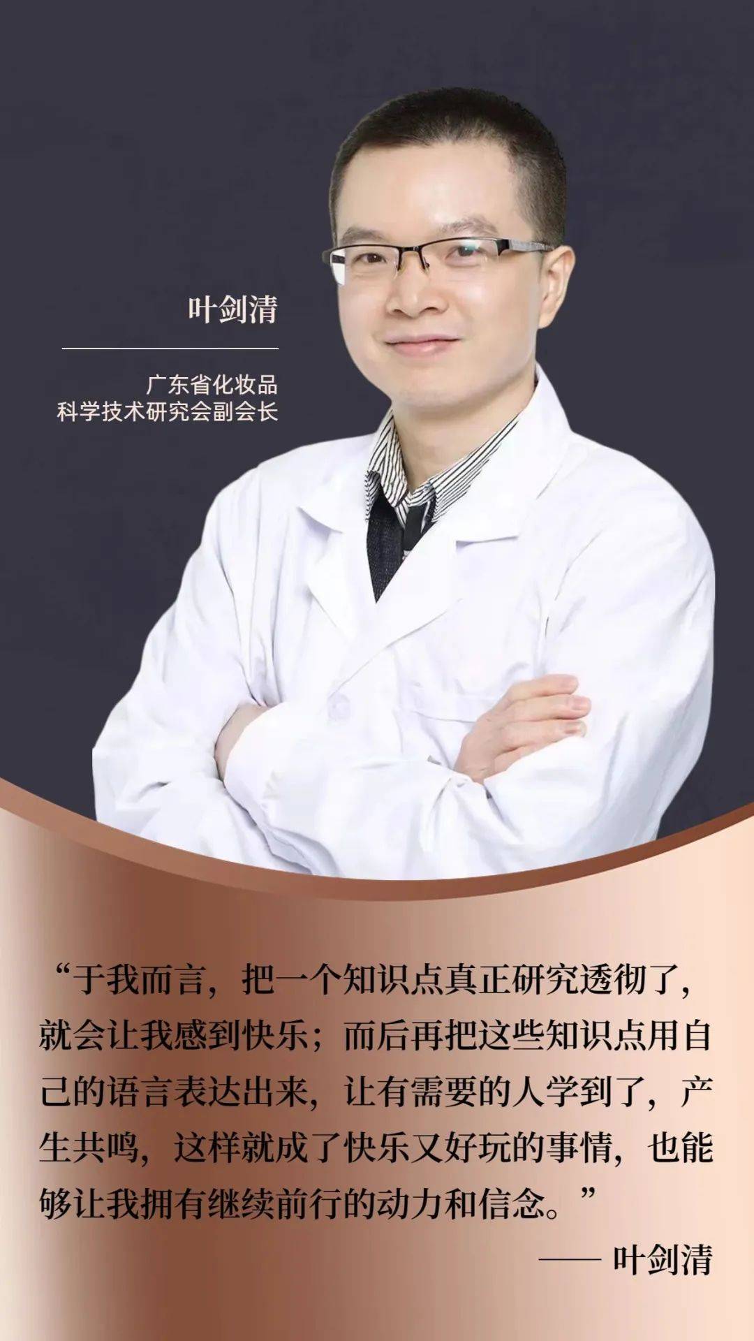 产品人1001问 | 中山大学化学博士叶剑清:做个有趣的灵魂,随机切换