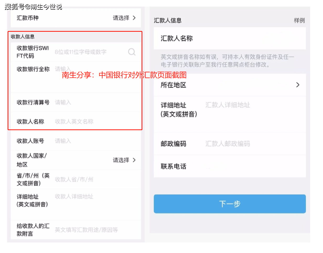中行、工行、招行等多家银行，跨境汇款仍要填写SWIFT代码，这意味着啥？_搜狐网