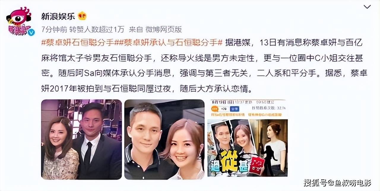 阿sa与百亿少爷分手真相:因为婚姻观不同,男方私下与c小姐暧昧_石恒聪