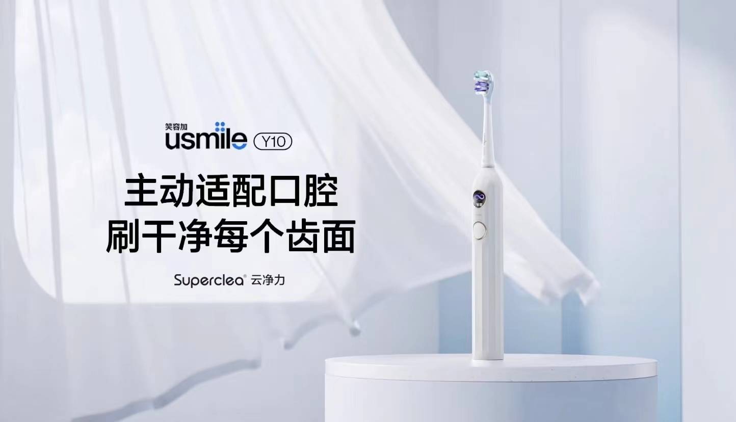 usmile笑容加开启电动牙刷“屏显时代”，新华网点赞国货领先品牌