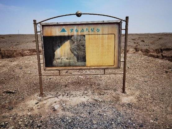 【图片23↑王东林孑然独步罗布泊大裂谷途中剪影】【图片24↑王东林