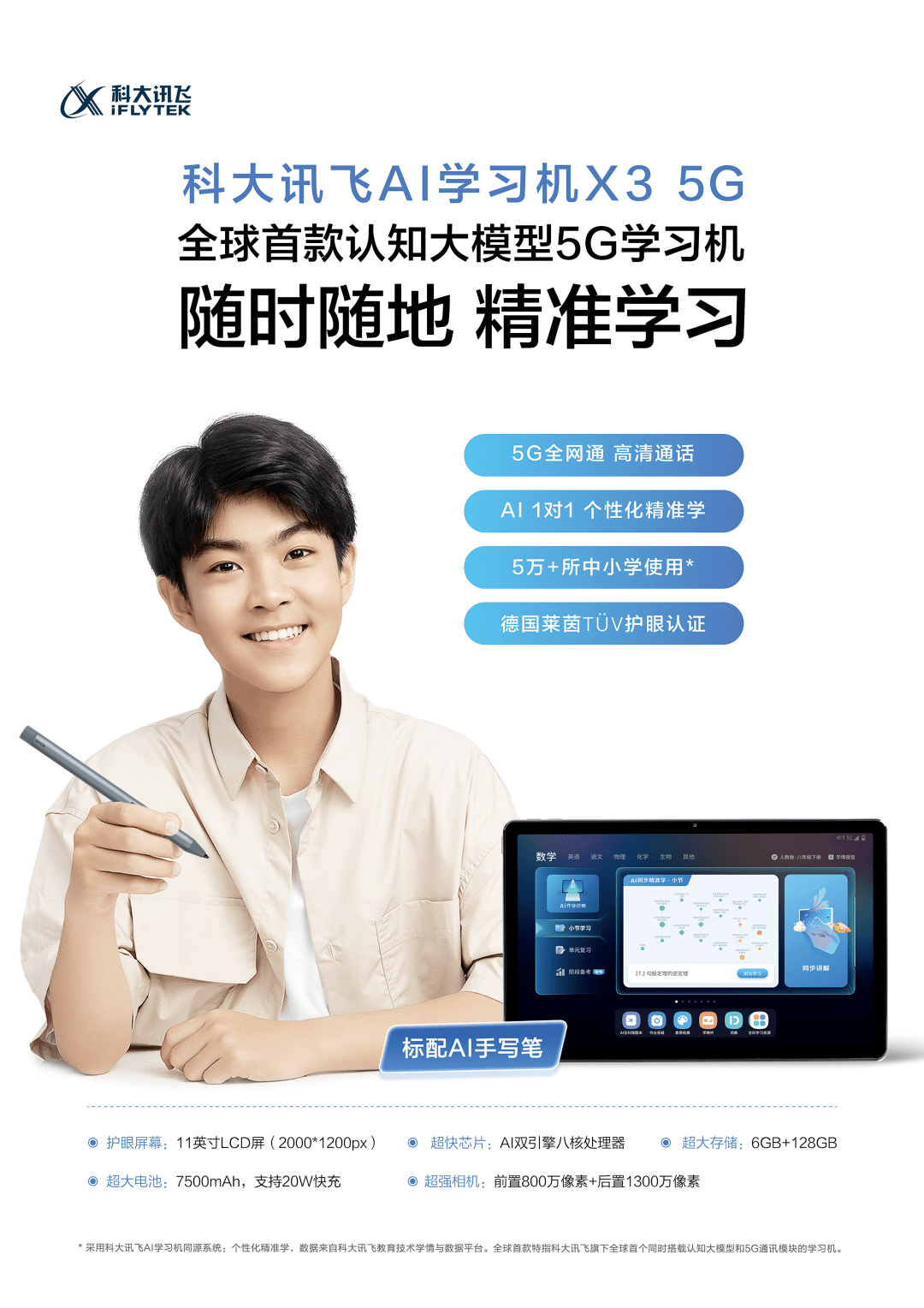 科大讯飞全球首款认知大模型5g学习机x3,科大讯飞厦门天虹旗舰店_孩子