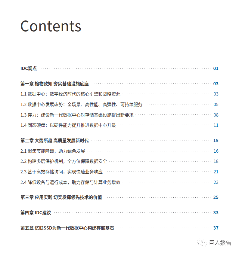 行业报告：IDC记忆科技2023年SSD助力新一代数据中心高质量发展白皮书丨记忆科技服务器销量