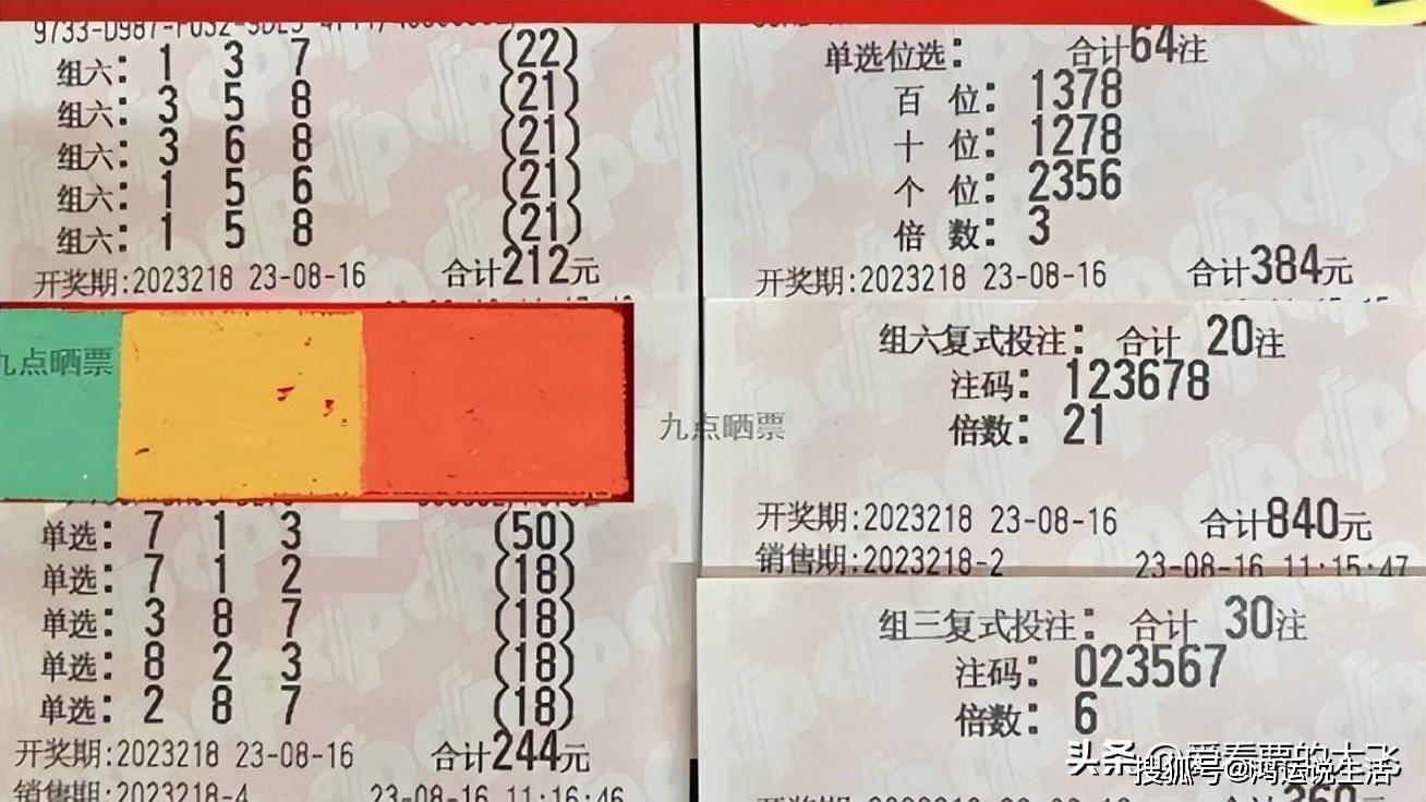 福彩3D第218期开奖结束：来看看这些大票，全部变成了废纸